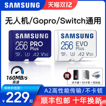 Samsung memory card 256g large capacity switch DJI drone gopro sports camera dedicated high-speed TF card driving recorder universal memory card surveillance camera 256gb