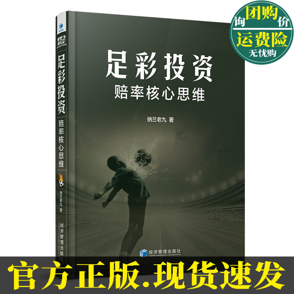 足球盘口解读技术-足球盘口解读技术促销价格、足球盘口解读技术品牌- 淘宝
