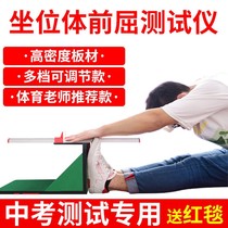 Body flexion trainer sitting position body forward flexion trainer tester tester for senior high school entrance examination