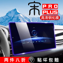 BYD song plusdmi supplies pro Modified accessories decoration max central control film navigation screen tempered film