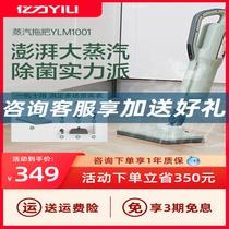 Yili steam mop high temperature sterilization sterilization household electric ground wiping multi-function non-wireless mop washing machine