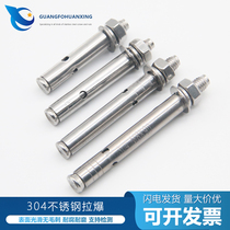  304 stainless steel national standard expansion screw lengthened international external pull explosion bolt screw M6M8M10M12M14M16