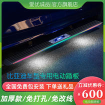 22 BYD Tang Electric pedal Song PRO Dondm Song PLUS telescopic side Tap plant dmi retrofit mix
