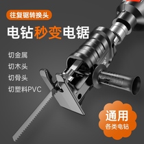 Electric drill variable chainsaw conversion head reciprocating saw household electric Mini Mini woodworking saw Universal handheld horse knife saw