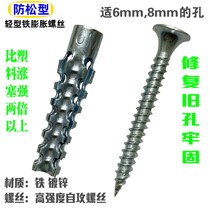 Light Iron expansion screw lightweight brick special expansion screw 6mm8mm tube nail expansion plug anti-loosening repair hole inflation plug