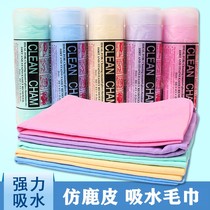 Deerskin towel wash towels dedicated cache towels thickening dry water-absorbent lint tool ji pi bu automotive supplies