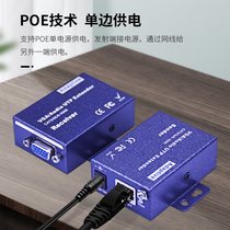 Acas VGA network cable extender to POE single-ended unilateral power supply RJ45 network port transmitter VGA transfer network cable