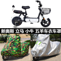 Special new Ostandar calf five sheep car hood Electric Moto sunscreen Rain Protection Battery Shading Cover Cloth For Sun Protection