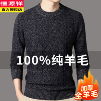 Hengyuanxiang mens pure wool sweater 2021 autumn and winter new middle-aged padded round neck sweater cashmere knitted base shirt