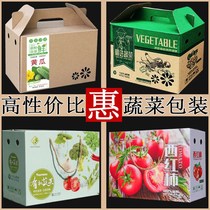 Ecological carton Vegetable corn packing box Tomato gift box Organic sweet potato Sweet potato Pepper potato Garlic ginger fan