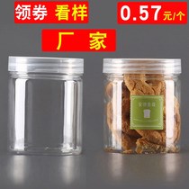  Round sealed jar Transparent plastic jar Food jar Dried fruit PET flower tea biscuit box Packaging pickles Honey bottle