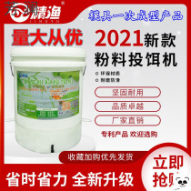 Light fish barrel feeding shrimp Hualien mudfish seedling feeding machine Big Head fish automatic Fry powder feeding machine feeding machine baiting machine