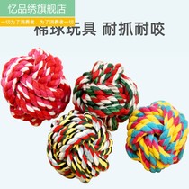 Dog toy biting rope cotton rope ball grinding teeth resistant to bite teeth Teddy golden hair big and small dog cat relief pet supplies