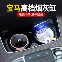 BMW high-end ashtray 5 Series 3 series X1X2X3X4X5 smoking smoking with lid luminous car interior decoration products