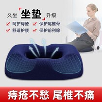 Hemorrhoid cushion summer fart pad Butt office sedentary artifact work cushion breathable caudal decompression memory cotton