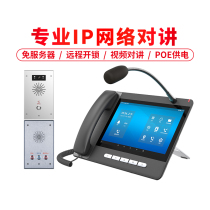 IP network intercom system parking lot toll station two-way visual voice intercom terminal emergency help office sip network telephone Hospital School Park One-key radio call