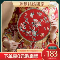 Sieve Moon Group fan Wedding Bride wedding fan embroidery finished ancient style Chinese double-sided Hanfu Xiuhe fan fan but fan