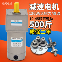 Low speed and high power 12v24V forward and reverse rotation high torque speed regulation motor 120W gear brushed DC geared motor