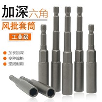 Deepen the sleeve Wind batch pullover Electric drill Pneumatic electric knife Electric batch screw nut sleeve deepen 35mm