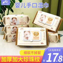 Kang family baby wet wipes hand-mouth special family suit 5 large bags 80 pumping children newborn face wet wipes