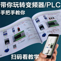 Zero basic learning electrical inverter PLC high-definition physical wiring diagram self-study data entry electric pressure diagram