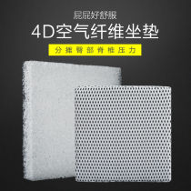 Black technology Air fiber cushion butt butt sedentary office seat cushion breathable chair cushion summer car pad