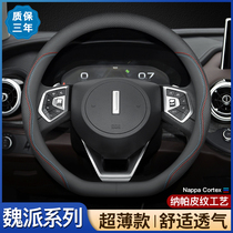 Great Wall Wei Pai steering wheel cover VV7S P8 vvv5s VV6 tank 300 mocha GT leather WEY car handle