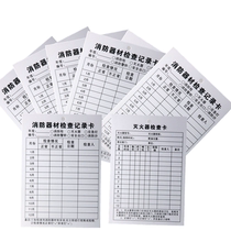 Fire equipment maintenance record card Fire hydrant fire extinguisher inspection card Point inspection annual inspection maintenance inspection card table