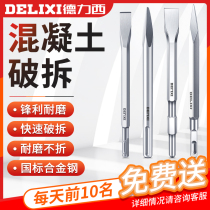 Delixi impact electric hammer through wall drill bit electric pick chisel slotted flat drill bit concrete multifunctional electric hammer shovel head