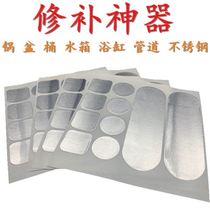 Supplementary Loophole Stickers Supplement Pan Patch Pelting Basin Tonic bottom Divine Machine Stainless Steel Loophole Subsidized seam High temperature resistant to fire