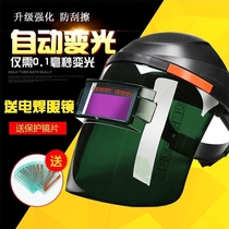 S automatic variable photoelectric welding mask face screen welding anti-baking face argon arc welder glasses mask anti-strong light anti-ultraviolet
