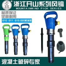 Zhejiang Kaishan brand G10 wind pick G20 gas pick G11 air shovel cement crusher G15 air hanging frost-free wind pick