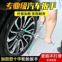 Car tire wrench cross wrench labor-saving long disassembly tire replacement wrench repair socket tire change tool