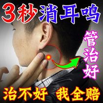 Treatment of tinnitus patch neuropathic king special medicine a week effect artifact Ear Kang brain Ming deafness Hearing loss Ear Om therapy