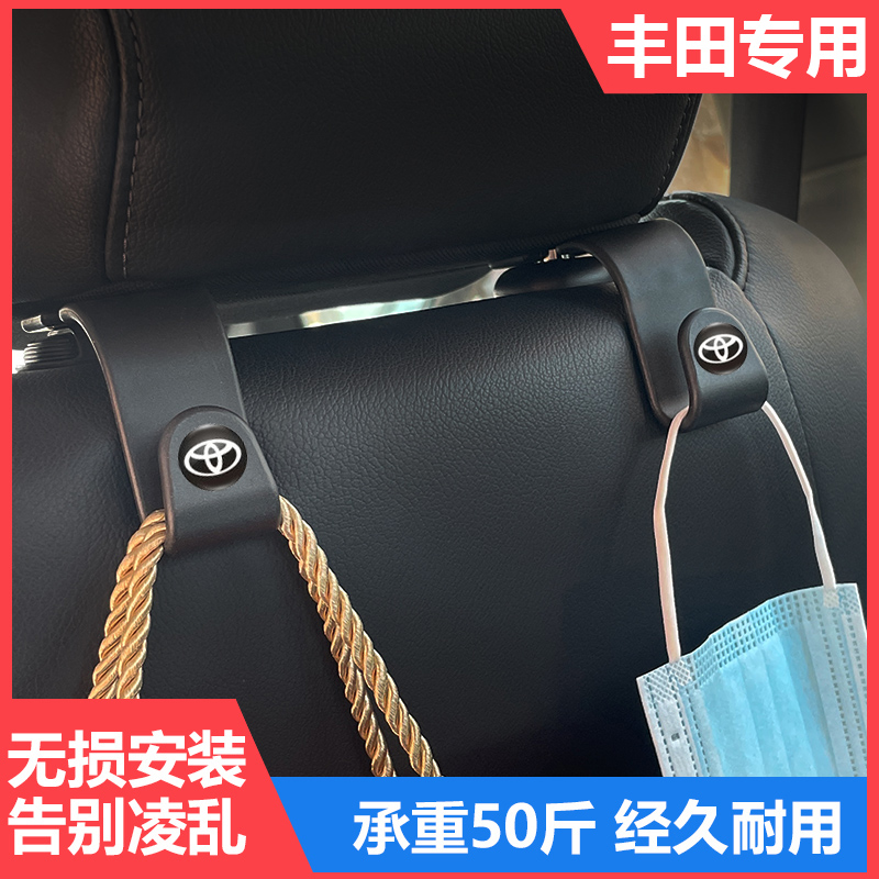 Toyota Rongfang RAV4 Veranda Rolla Camry Car Hooked Car Interior Products Renovation Decoration Accessories Complete List