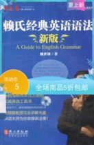 Lais classic English grammar new version of Lai Shixiong 13655185 HD PDF software electronic version
