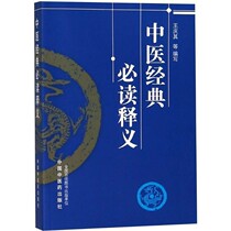 Chinese medicine classics must read interpretation Wang Qingqi PDF software electronic version