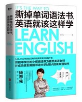 Tear off the word grammar book English should learn this way Yang Cui first compiled PDF software electronic version