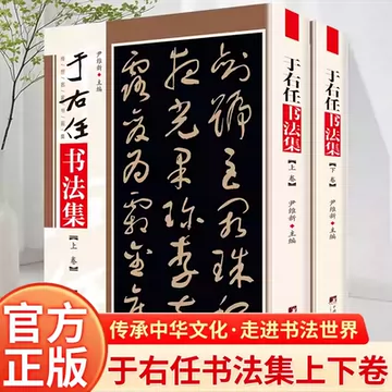 于右任书法-于右任书法促销价格、于右任书法品牌- 淘宝