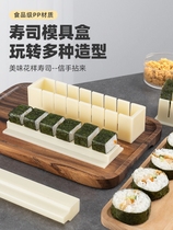 Make sushi mold Household sushi tool set Seaweed bag rice abrasive Nori lazy roll sushi artifact full set