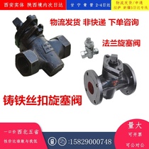 Flange screw three-way stainless steel plug valve internal thread cast iron plug valve DN152025324050