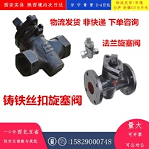 Flange screw three-way stainless steel plug valve internal thread cast iron plug valve DN152025324050