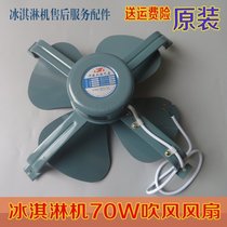 Ice cream machine condenser cooling fan blade ice maker ice cream machine suction 70W refrigeration Yonghua 35-7 Fan