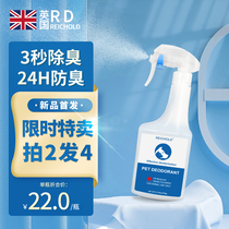 UK RD pet deodorant sterilization to eliminate dog cat urine smell non-disinfectant spray cat litter cleansing artifact