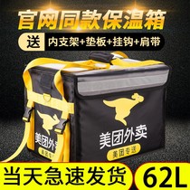 20 US group box equipment box distribution box rider winter insulation full set of boxes crowdsourcing delivery takeaway running errands to buy meals