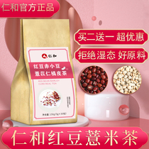 Renhe red bean barley non-dispelling dampness tea to Gorgon moisture heavy male and female health tea tea bag conditioning z