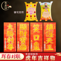 Li Juming Flagship Store Official Website 2022 Year of the Tiger to Make Money and Spend Spring Festival 2022 Universiade Peers Spring Festival Couplets