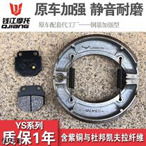 Qianjiang Storm Prince Motorcycle QJ150-3A -3B-18F Front and Rear Brake Pad Disc Brake Leather Hoof Accessories