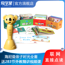 Love Learning Star Future Star Smart Point Reading Pen Official Flagship Store Heineman Full Set of Graded Reading Picture Book Parent-child Time GG1 Children English Electronic Childrens English Entry Young Connection