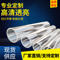 Acrylic tube plexiglass tube hollow round tube round tube plastic tube support customized arbitrary cutting PMMA tube